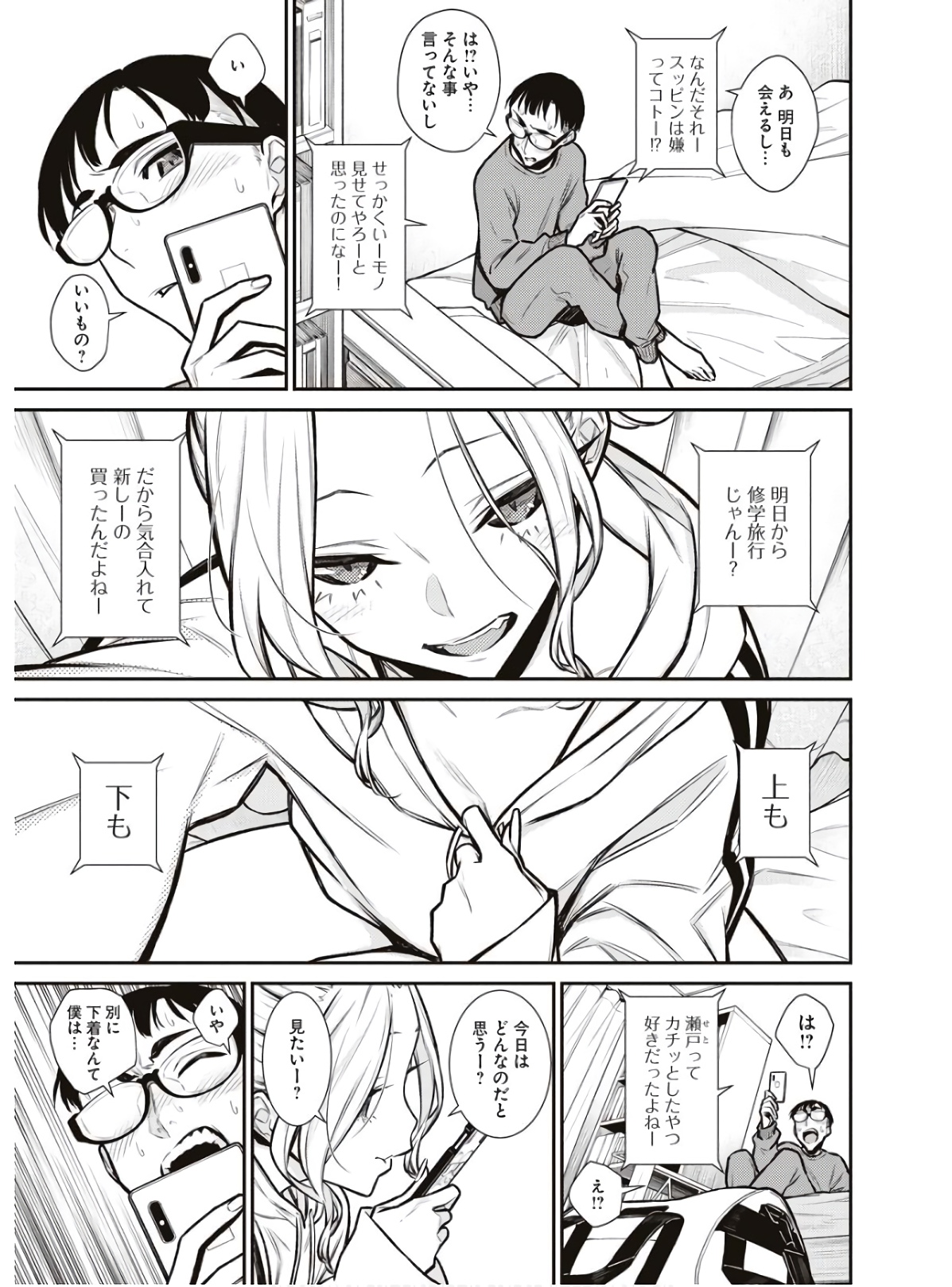 Yancha Gal no Anjou-santachi Chap 86 - Next Chap 87