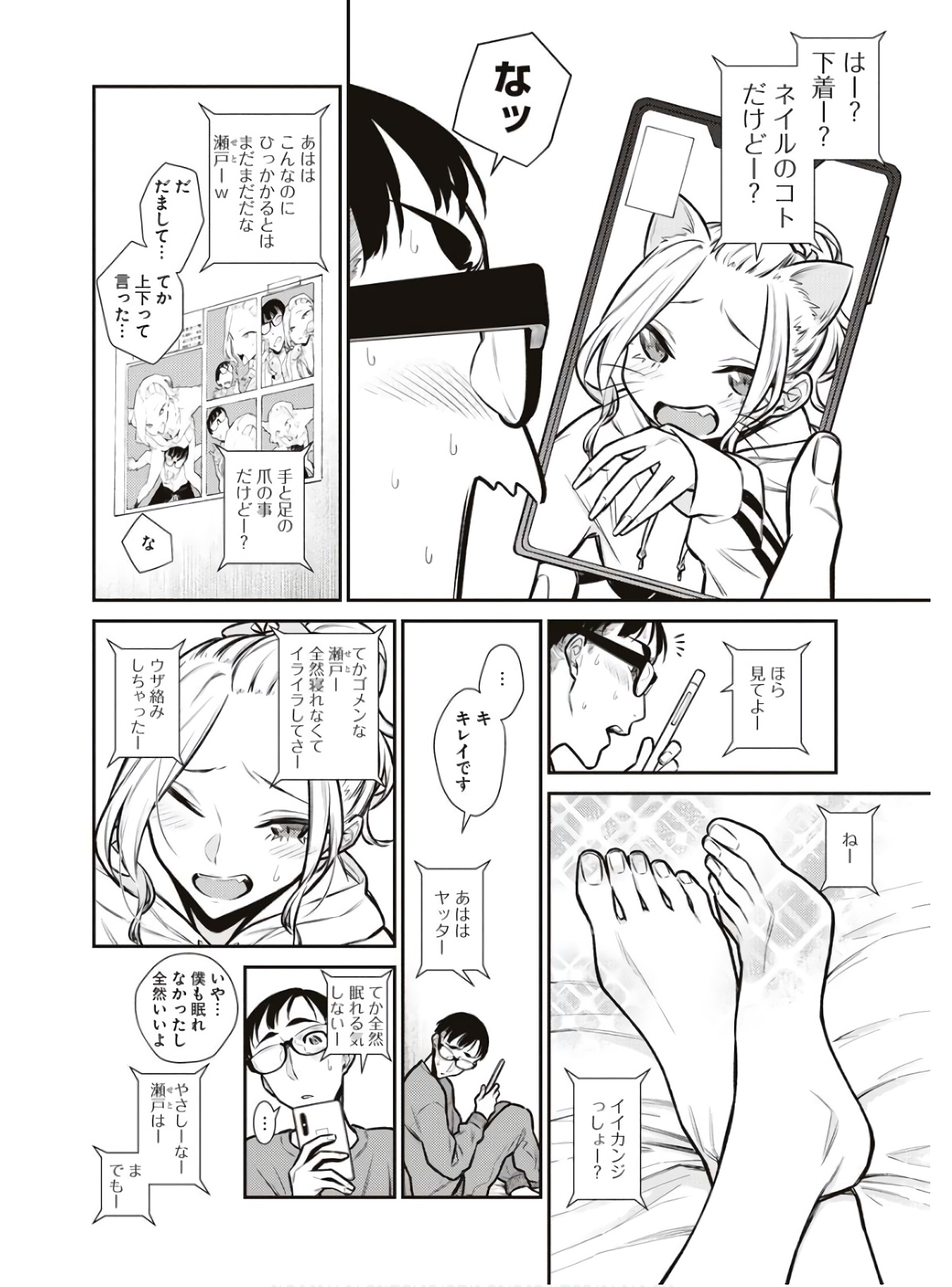 Yancha Gal no Anjou-santachi Chap 86 - Next Chap 87