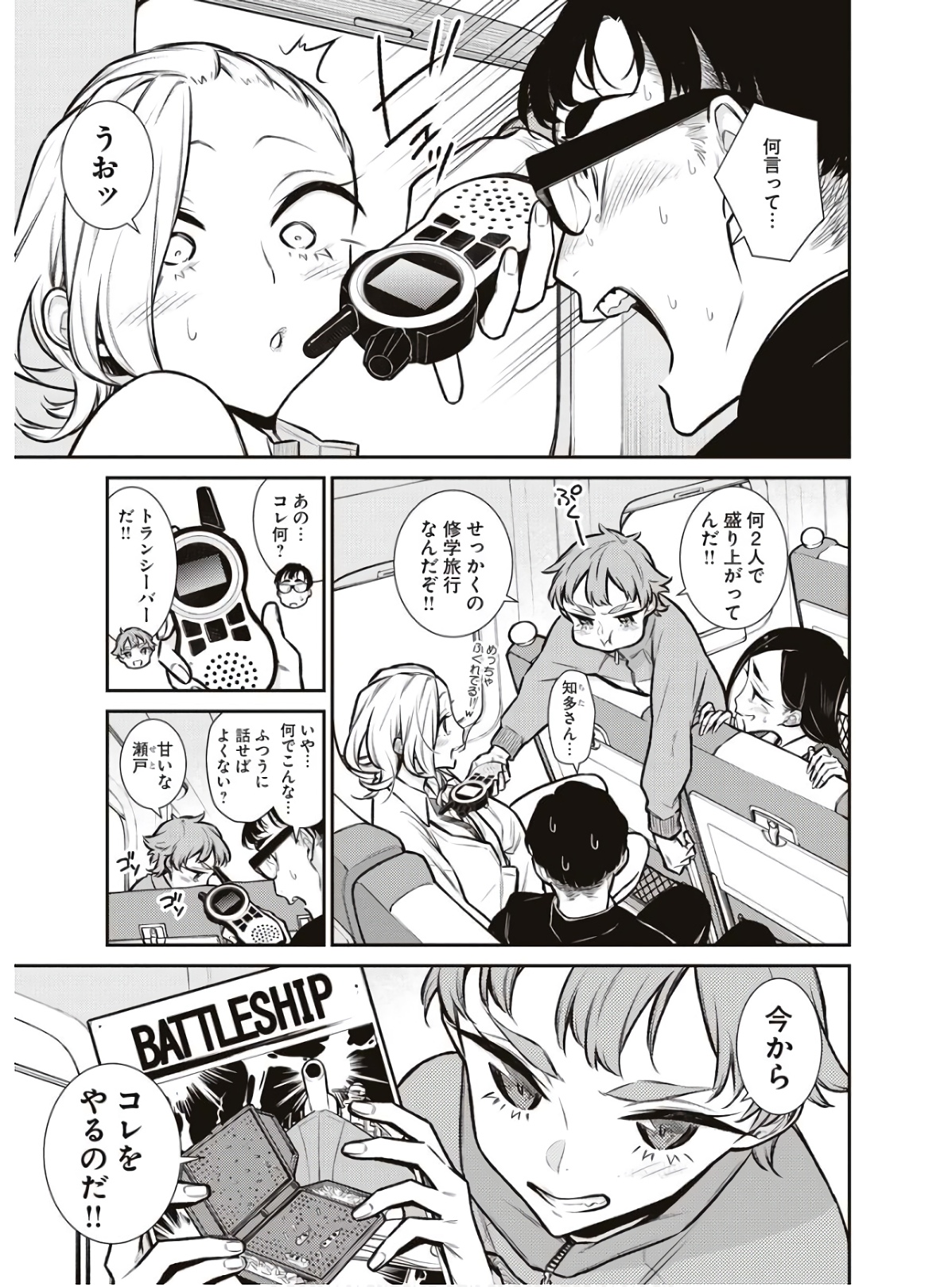 Yancha Gal no Anjou-santachi Chap 87 - Next Chap 88