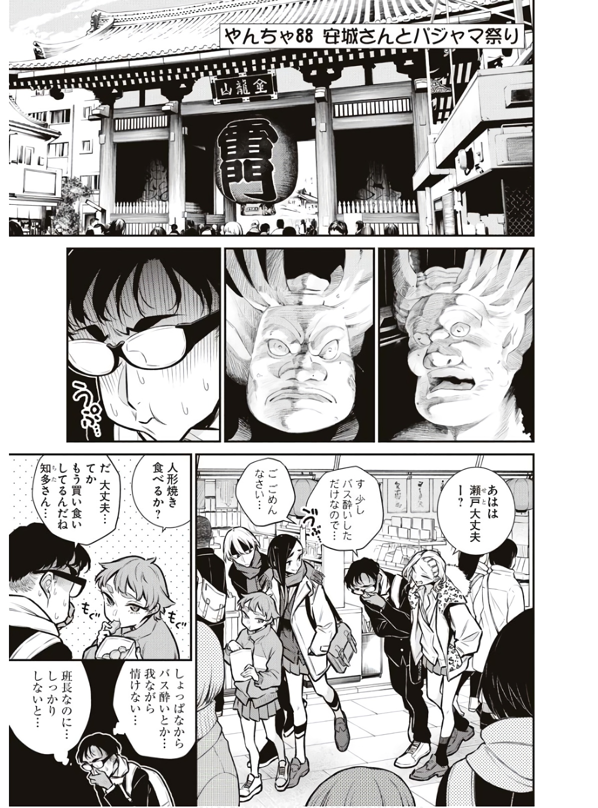 Yancha Gal no Anjou-santachi Chap 88 - Next Chap 89