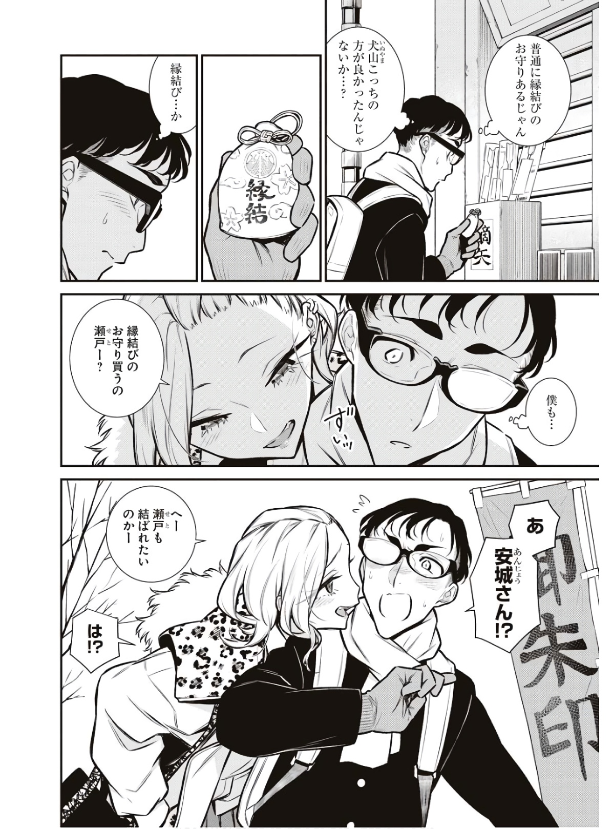 Yancha Gal no Anjou-santachi Chap 88 - Next Chap 89