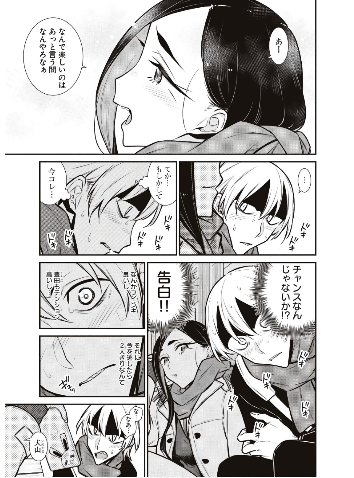 Yancha Gal no Anjou-santachi Chap 89 - Next Chap 90