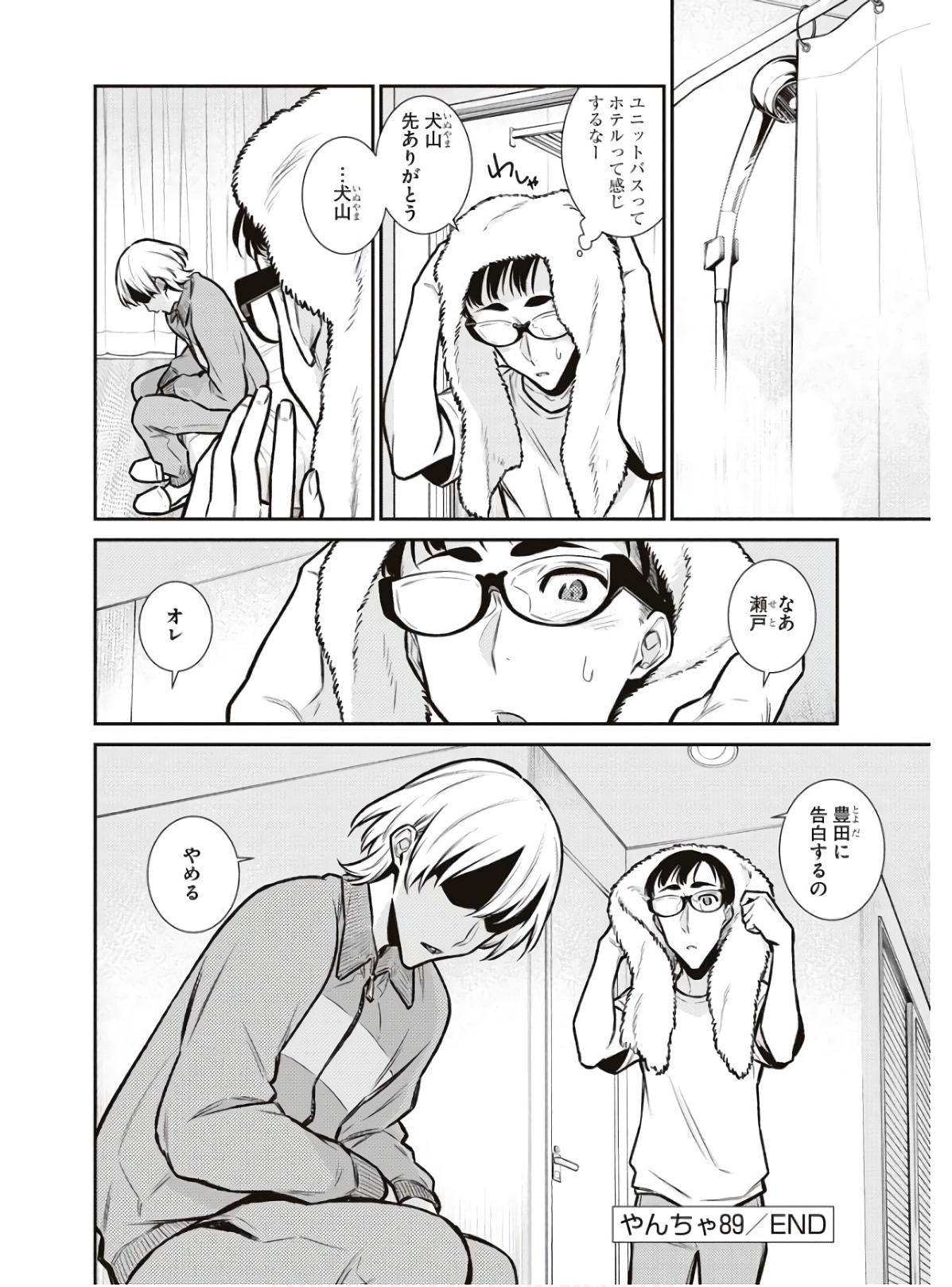 Yancha Gal no Anjou-santachi Chap 89 - Next Chap 90