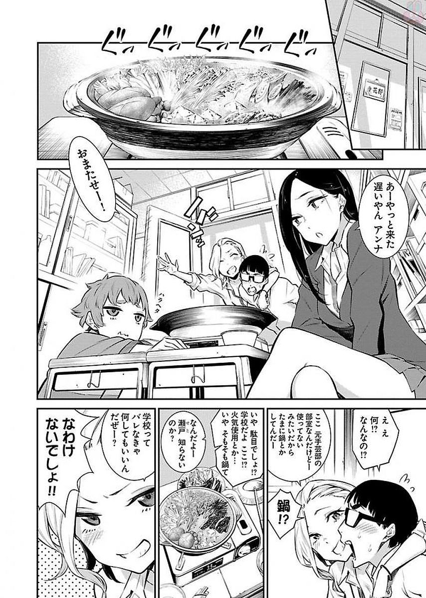 Yancha Gal no Anjou-santachi - Chapter 9 - Page 4