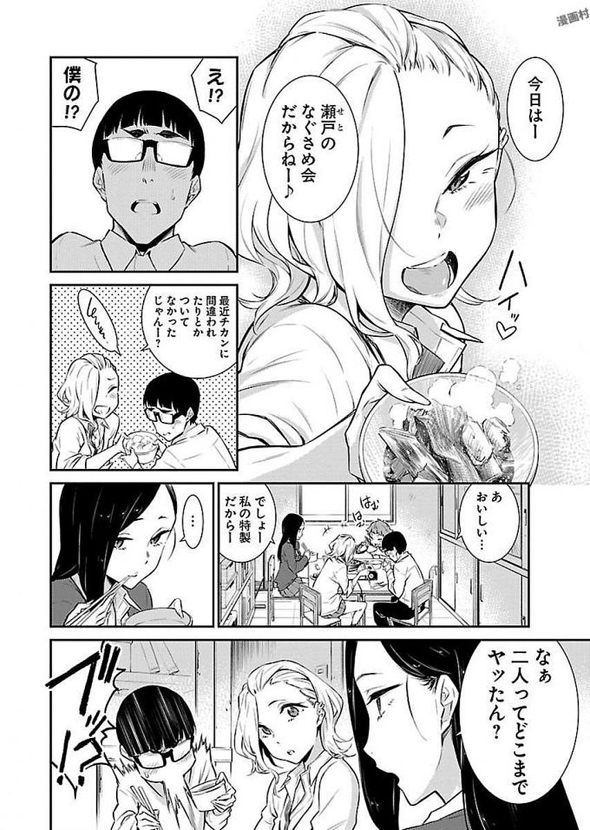 Yancha Gal no Anjou-santachi - Chapter 9 - Page 6