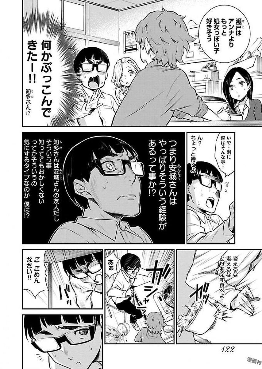 Yancha Gal no Anjou-santachi - Chapter 9 - Page 8