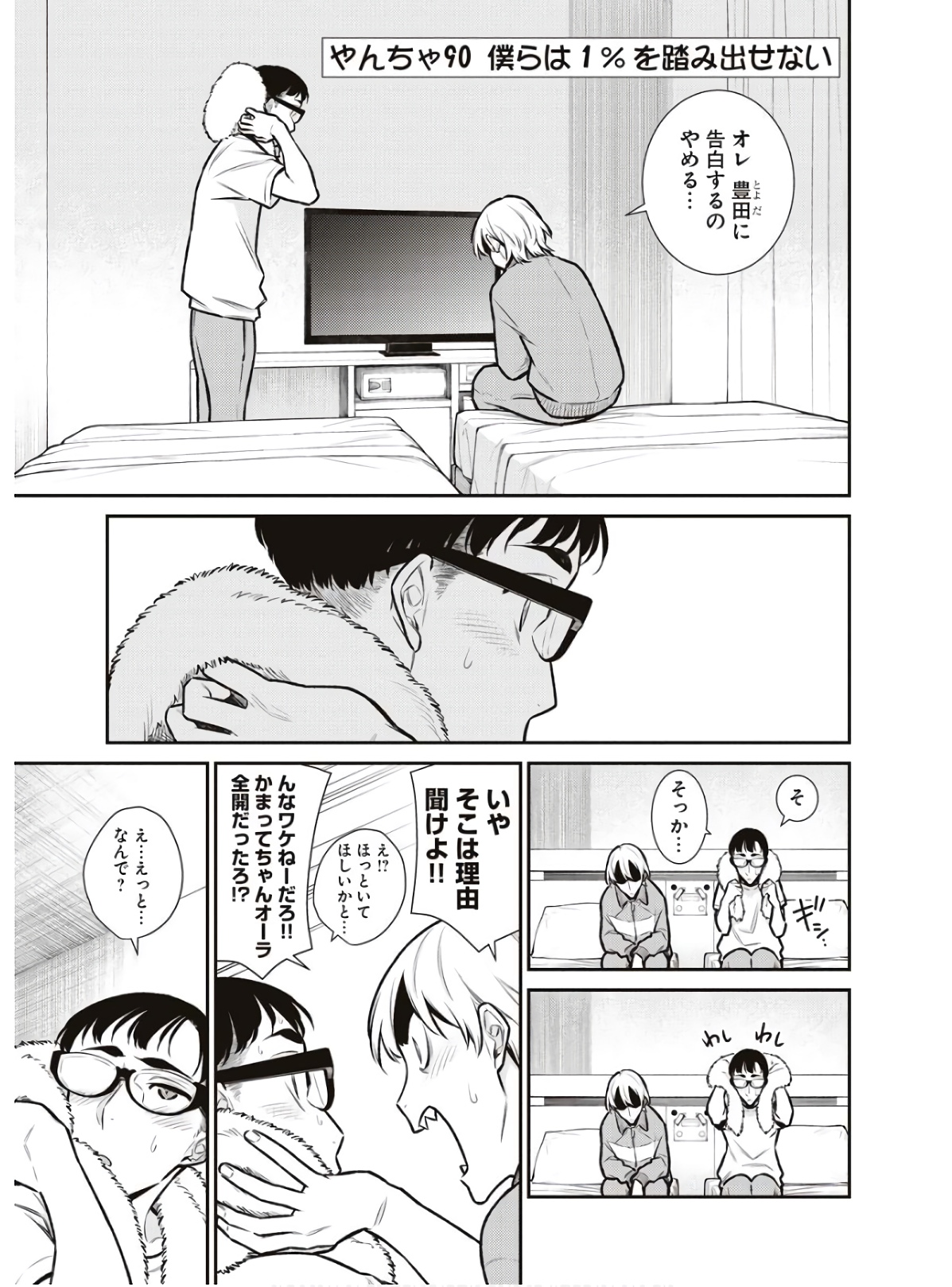 Yancha Gal no Anjou-santachi Chap 90 - Next Chap 91