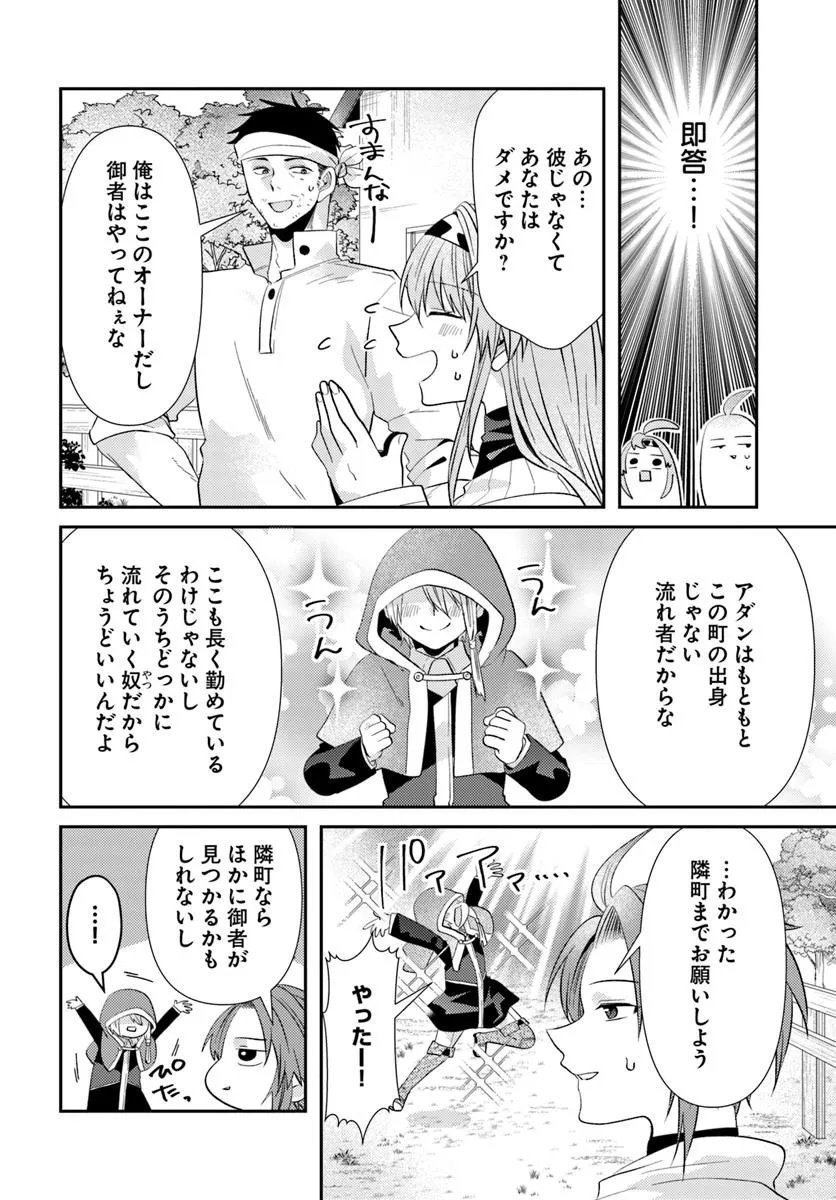 Yancha Hime Sama no Daiboken Uchi no Daisan Oujo - Chapter 10.1 - Page 10