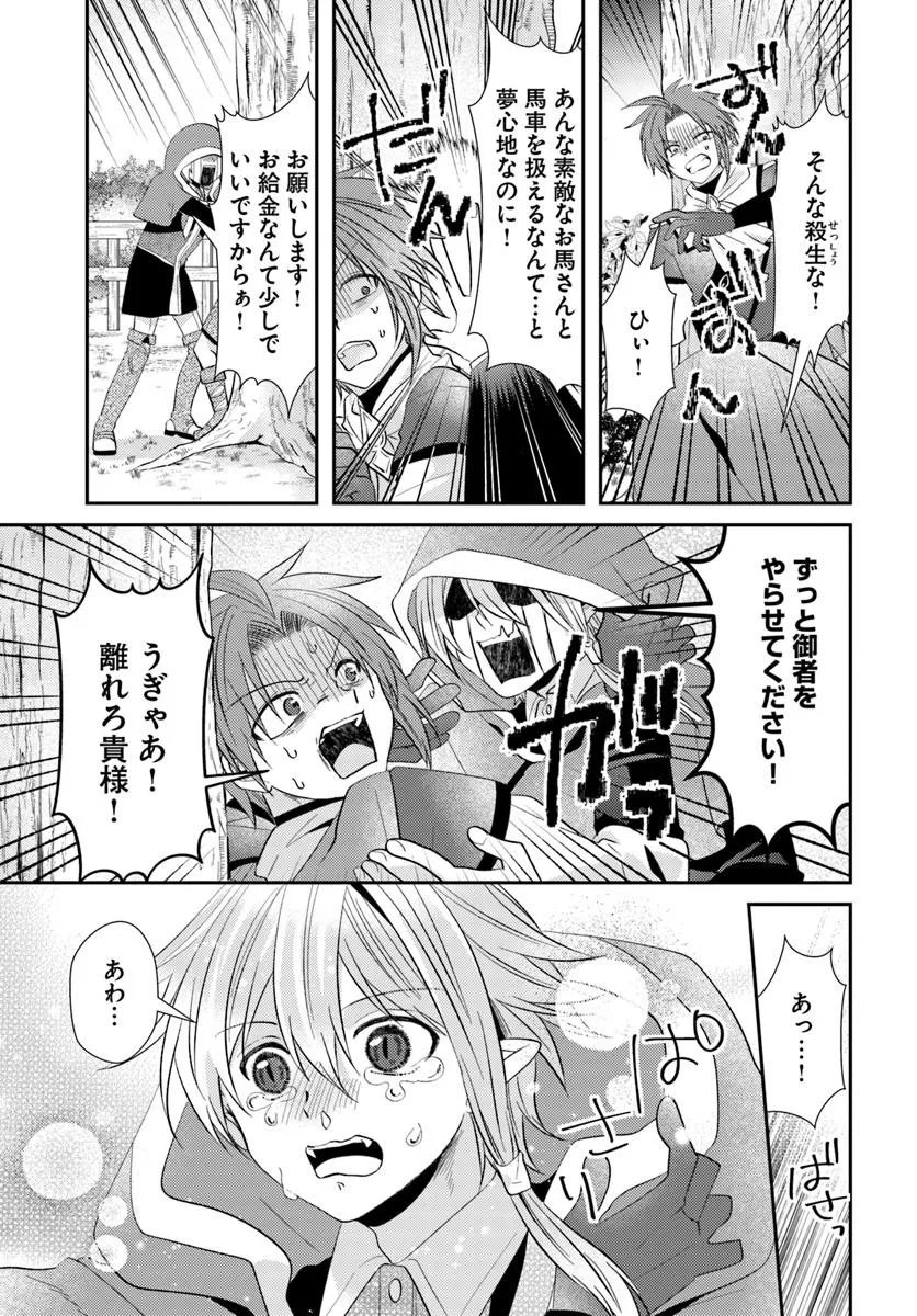 Yancha Hime Sama no Daiboken Uchi no Daisan Oujo - Chapter 10.1 - Page 11