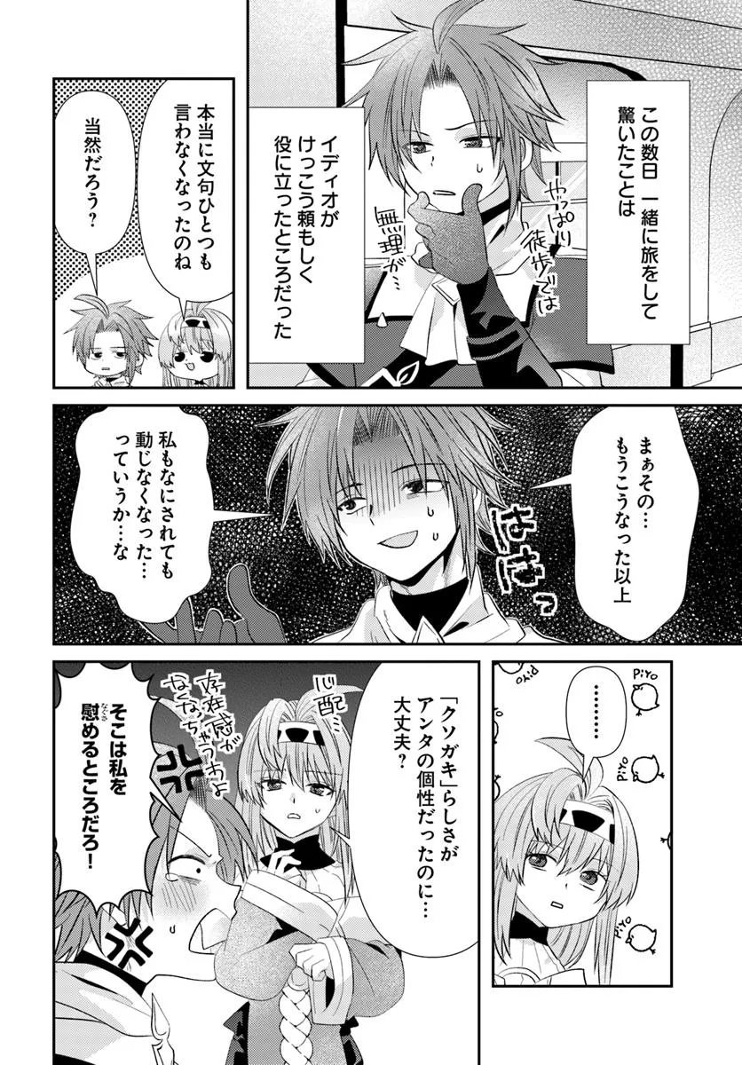 Yancha Hime Sama no Daiboken Uchi no Daisan Oujo - Chapter 10.1 - Page 2