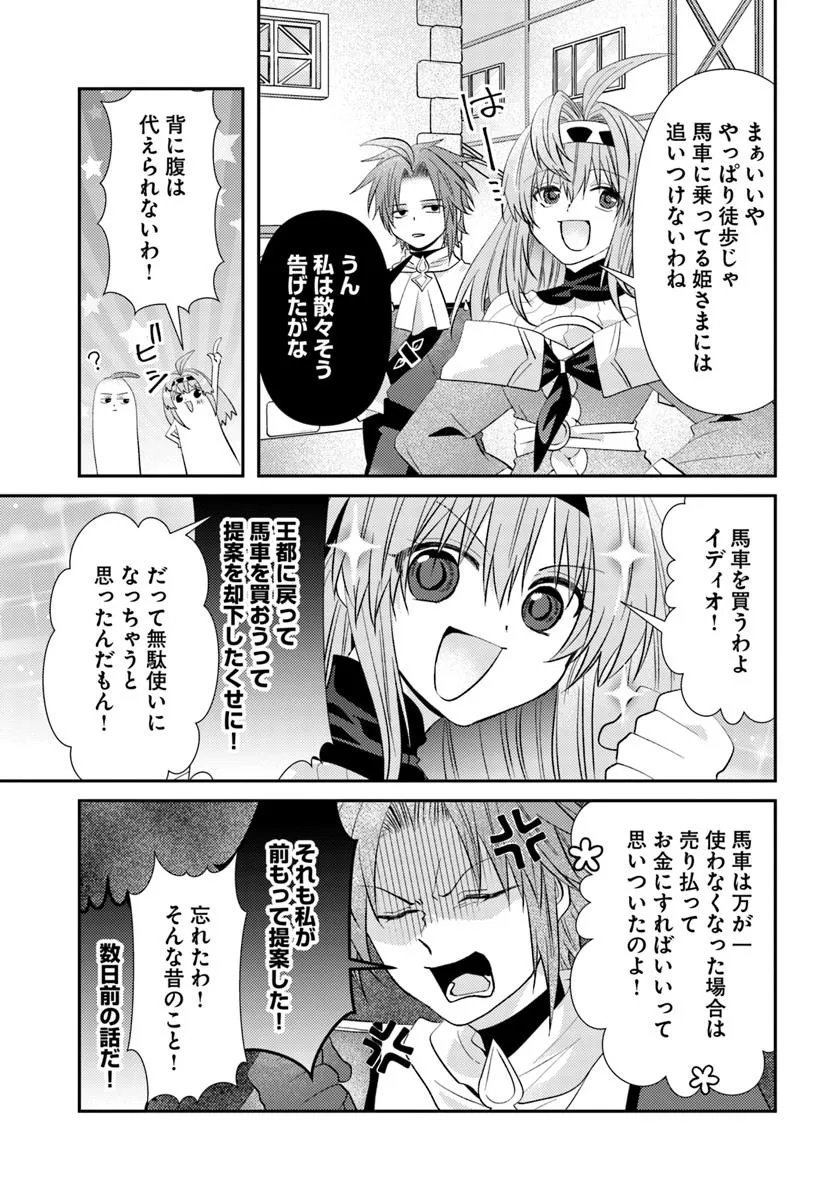 Yancha Hime Sama no Daiboken Uchi no Daisan Oujo - Chapter 10.1 - Page 3