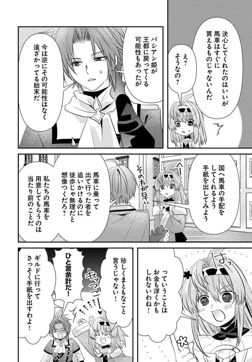 Yancha Hime Sama no Daiboken Uchi no Daisan Oujo - Chapter 10.1 - Page 4