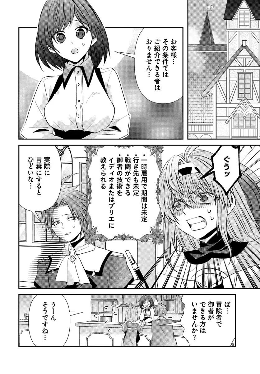 Yancha Hime Sama no Daiboken Uchi no Daisan Oujo - Chapter 10.1 - Page 6