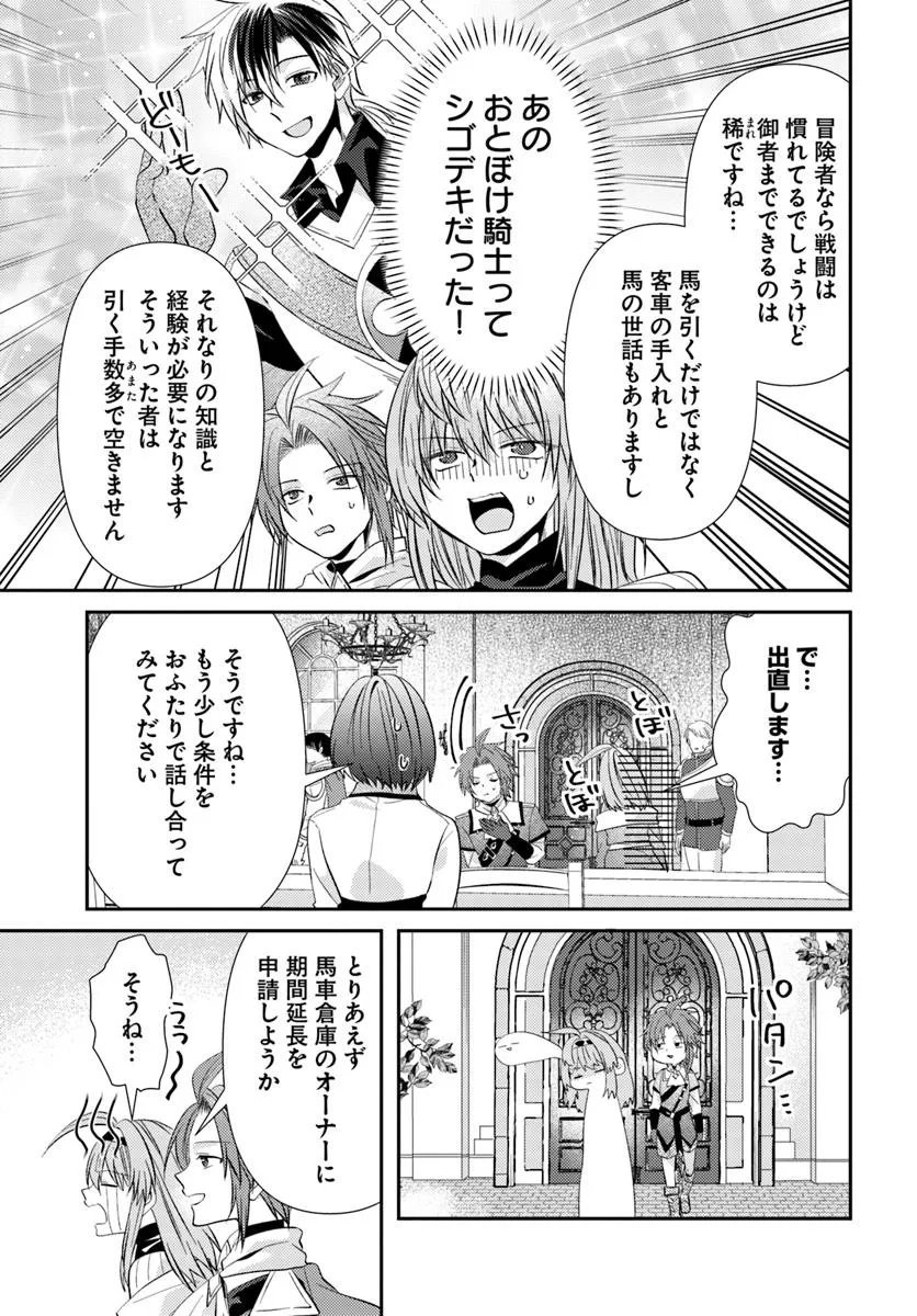 Yancha Hime Sama no Daiboken Uchi no Daisan Oujo - Chapter 10.1 - Page 7