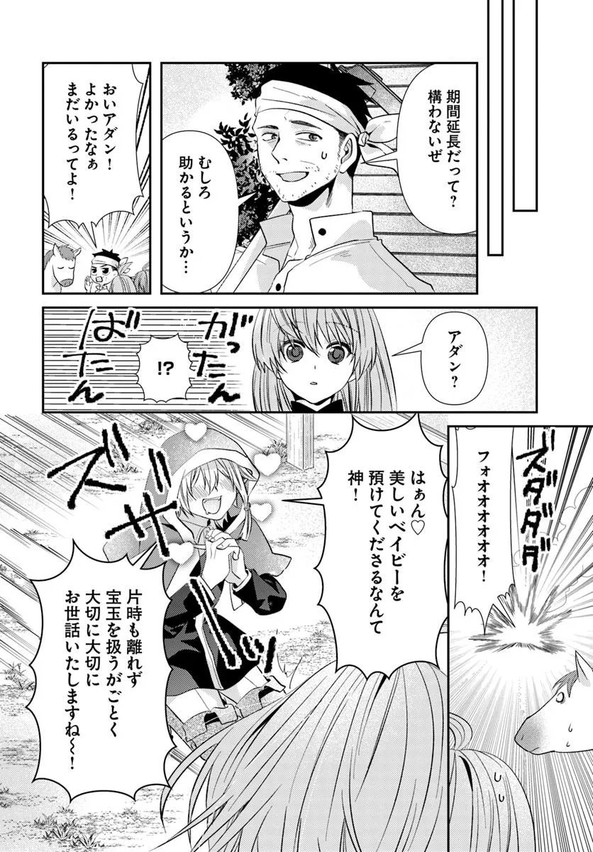 Yancha Hime Sama no Daiboken Uchi no Daisan Oujo - Chapter 10.1 - Page 8