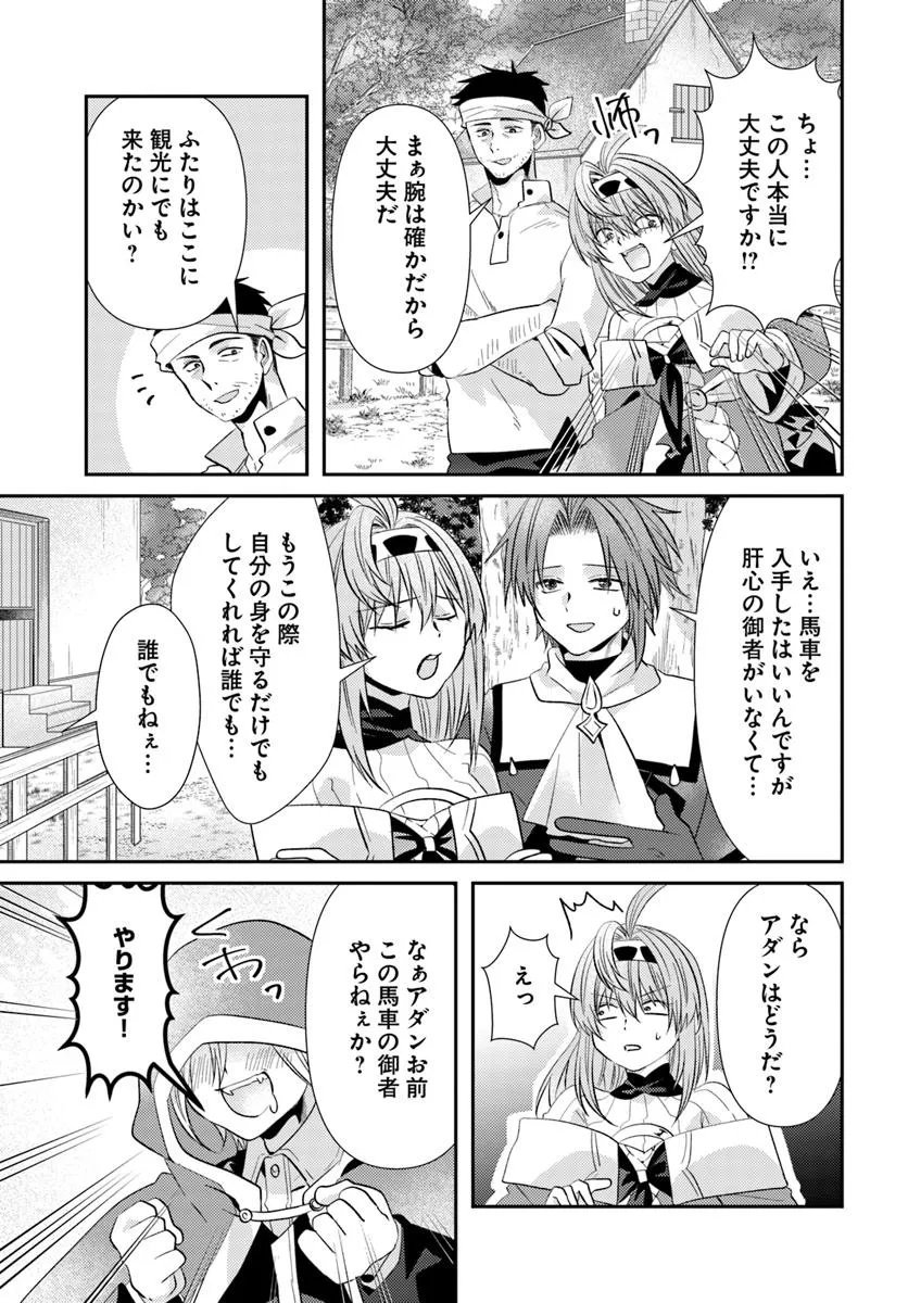 Yancha Hime Sama no Daiboken Uchi no Daisan Oujo - Chapter 10.1 - Page 9