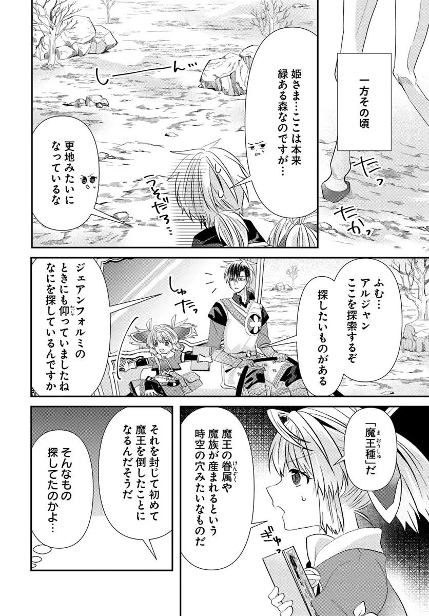 Yancha Hime Sama no Daiboken Uchi no Daisan Oujo - Chapter 10.2 - Page 1