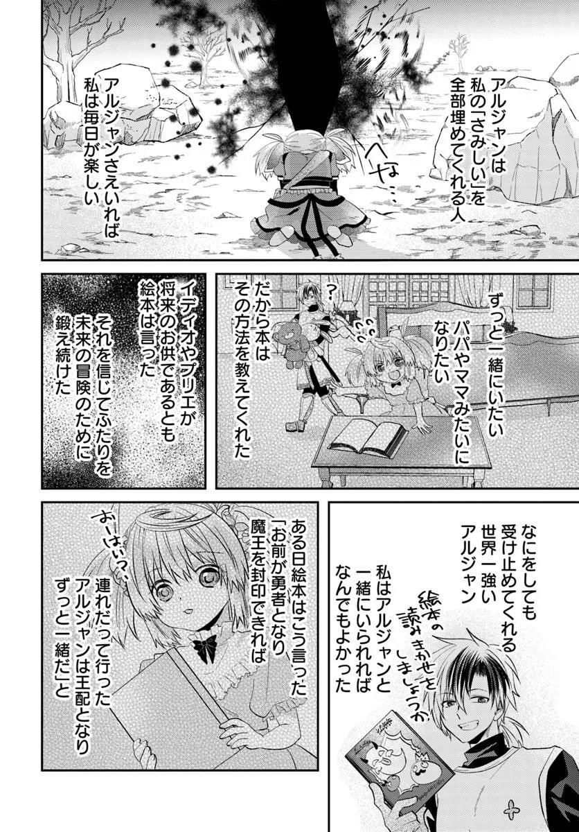 Yancha Hime Sama no Daiboken Uchi no Daisan Oujo - Chapter 10.2 - Page 11