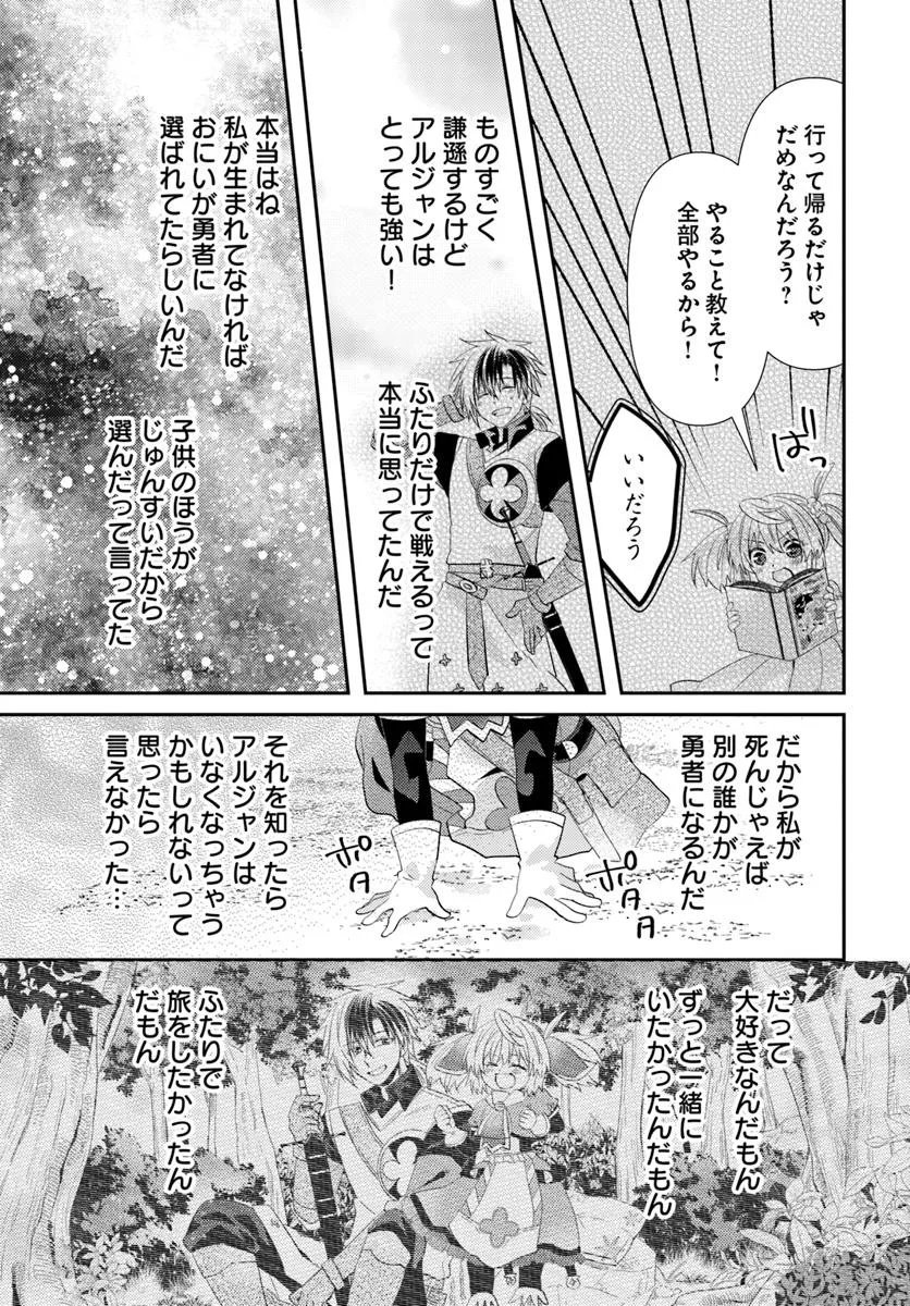 Yancha Hime Sama no Daiboken Uchi no Daisan Oujo - Chapter 10.2 - Page 12
