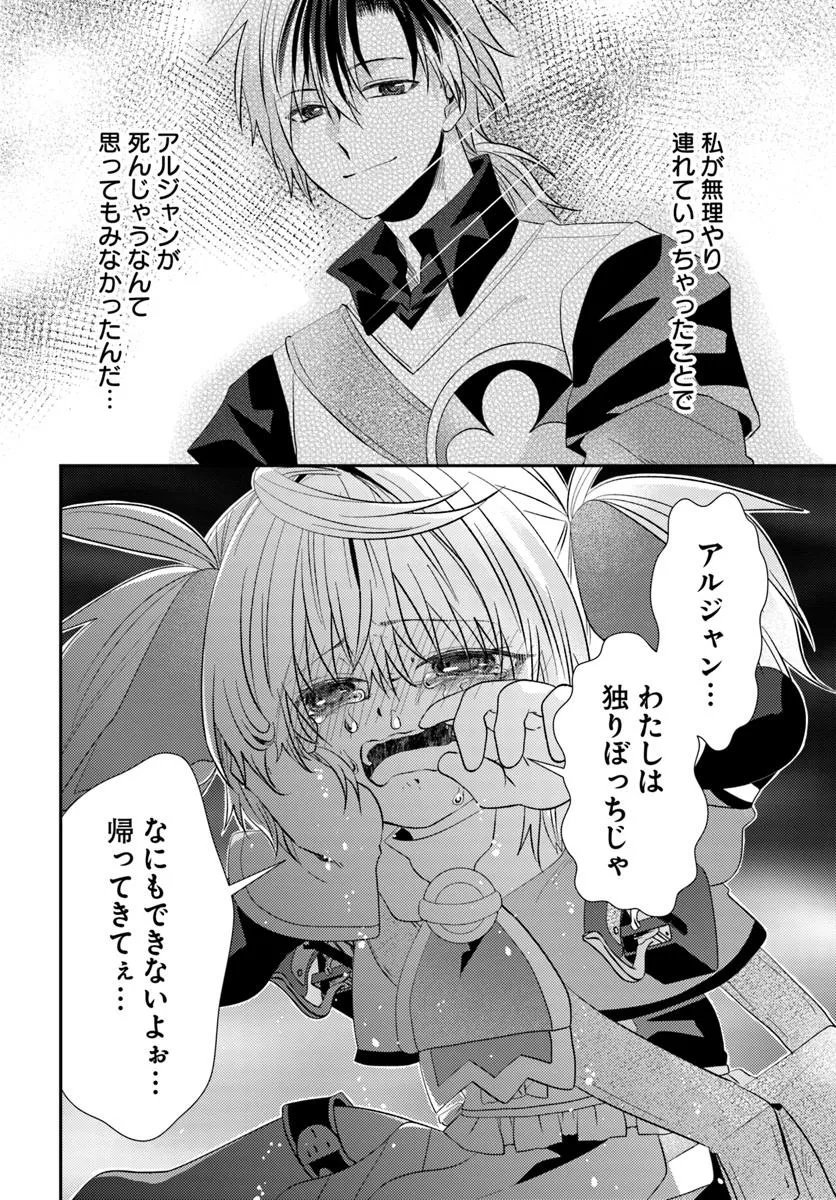 Yancha Hime Sama no Daiboken Uchi no Daisan Oujo - Chapter 10.2 - Page 13