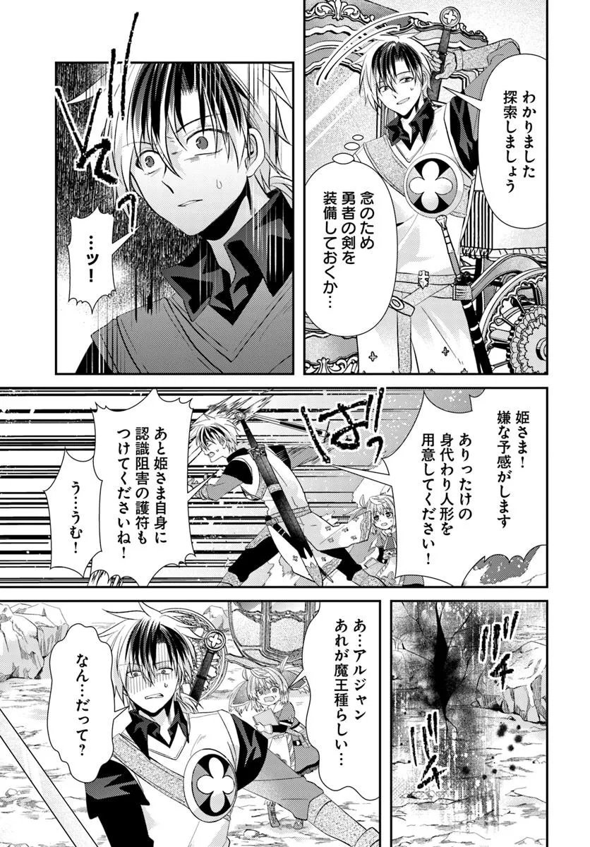 Yancha Hime Sama no Daiboken Uchi no Daisan Oujo - Chapter 10.2 - Page 2