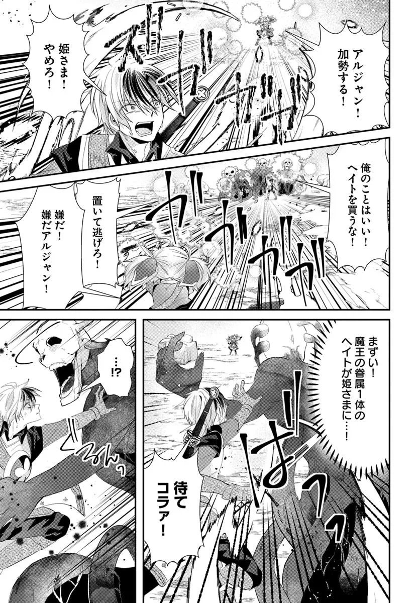 Yancha Hime Sama no Daiboken Uchi no Daisan Oujo - Chapter 10.2 - Page 6