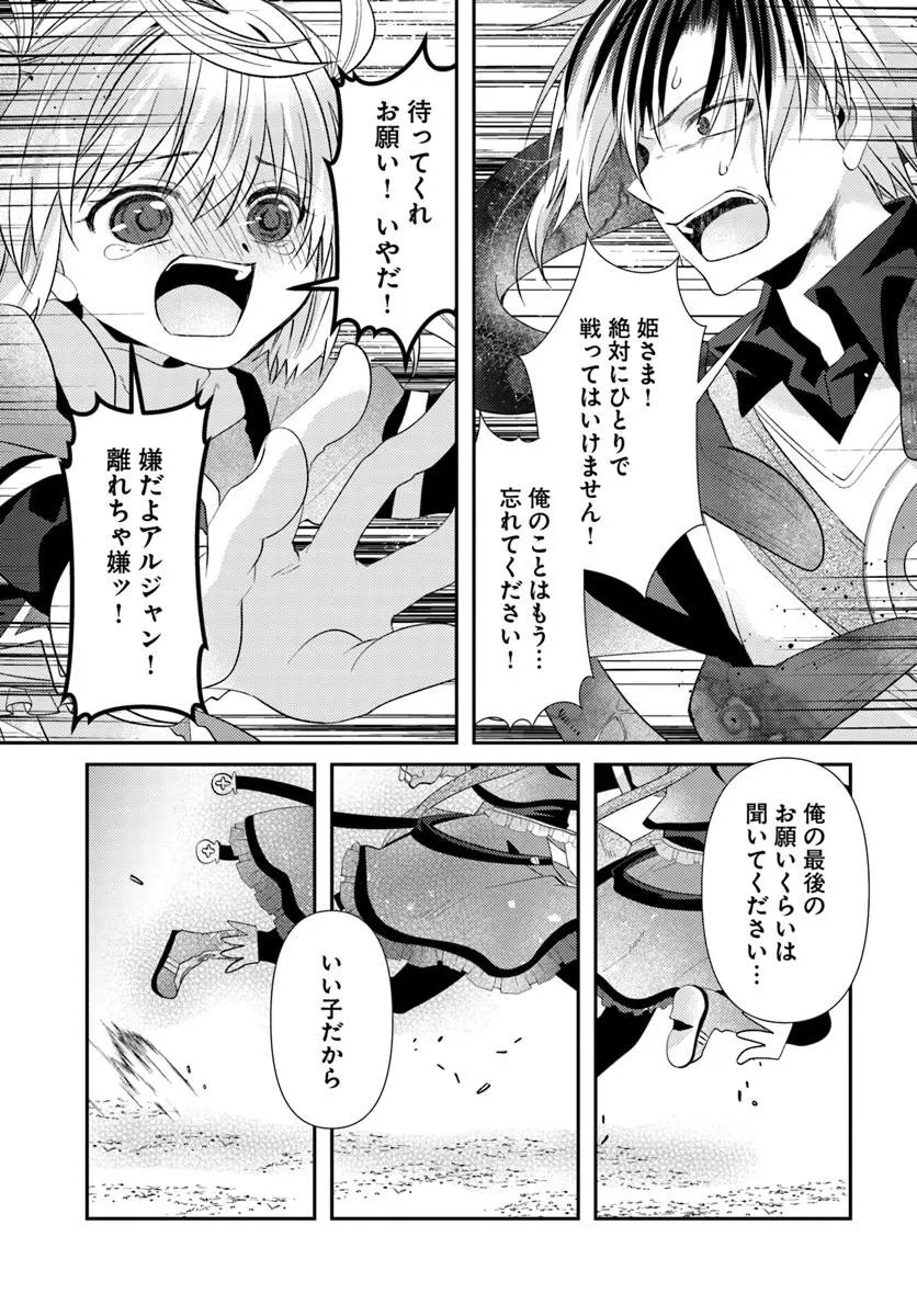 Yancha Hime Sama no Daiboken Uchi no Daisan Oujo - Chapter 10.2 - Page 8