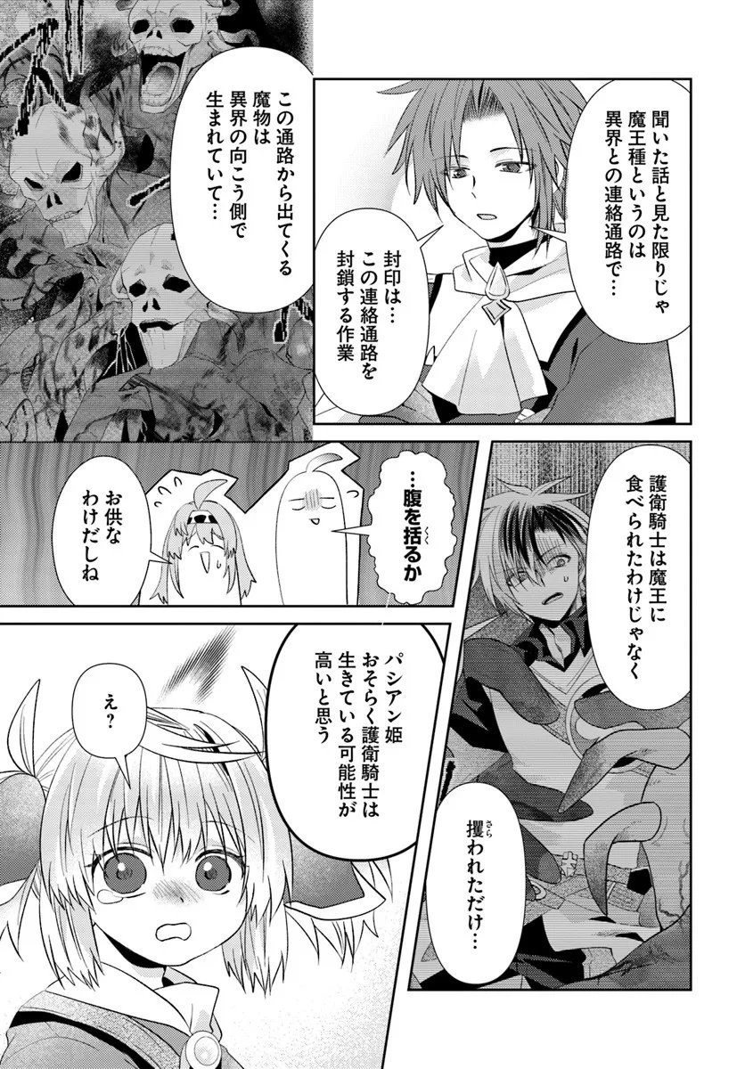 Yancha Hime Sama no Daiboken Uchi no Daisan Oujo - Chapter 11.1 - Page 11