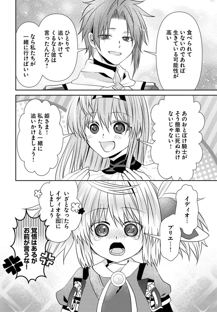 Yancha Hime Sama no Daiboken Uchi no Daisan Oujo - Chapter 11.1 - Page 12