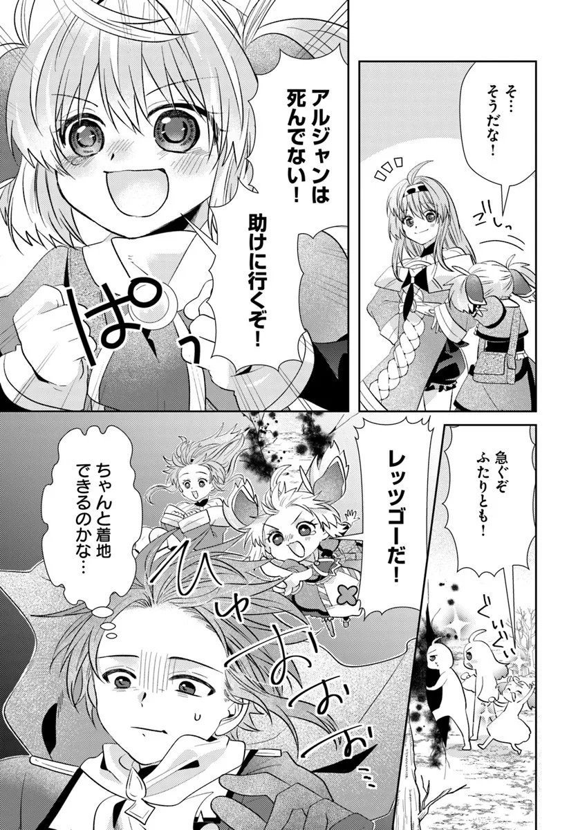 Yancha Hime Sama no Daiboken Uchi no Daisan Oujo - Chapter 11.1 - Page 13