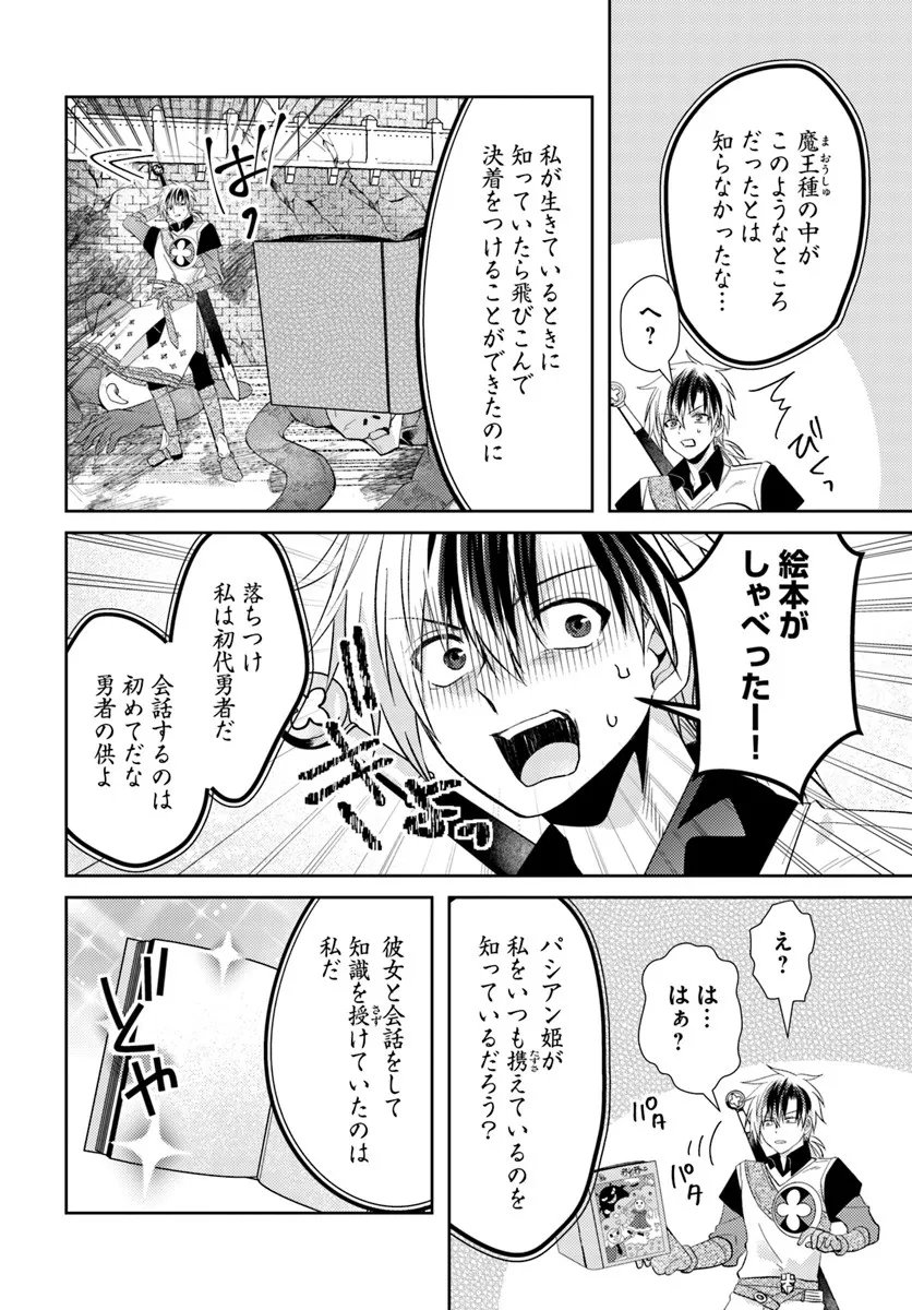 Yancha Hime Sama no Daiboken Uchi no Daisan Oujo - Chapter 11.1 - Page 2