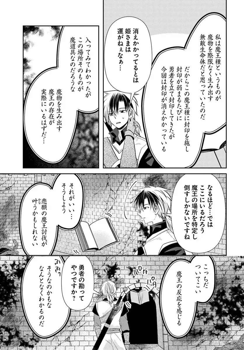 Yancha Hime Sama no Daiboken Uchi no Daisan Oujo - Chapter 11.1 - Page 3