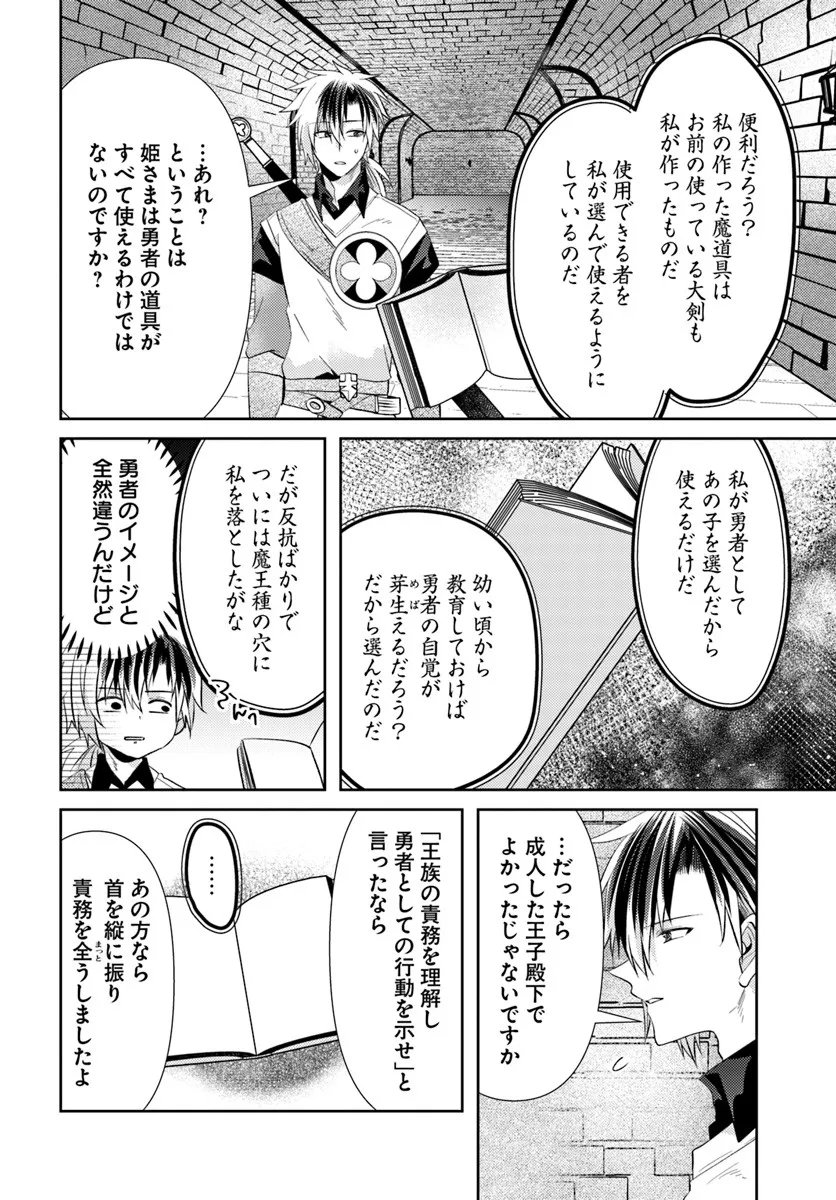 Yancha Hime Sama no Daiboken Uchi no Daisan Oujo - Chapter 11.1 - Page 4