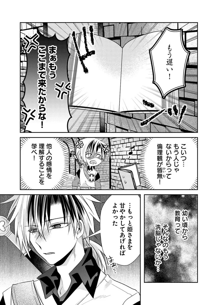 Yancha Hime Sama no Daiboken Uchi no Daisan Oujo - Chapter 11.1 - Page 5