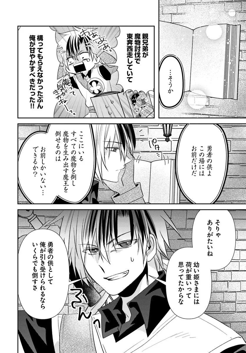 Yancha Hime Sama no Daiboken Uchi no Daisan Oujo - Chapter 11.1 - Page 6
