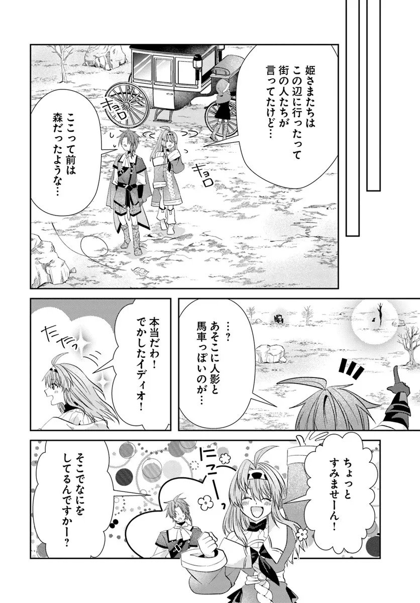 Yancha Hime Sama no Daiboken Uchi no Daisan Oujo - Chapter 11.1 - Page 8