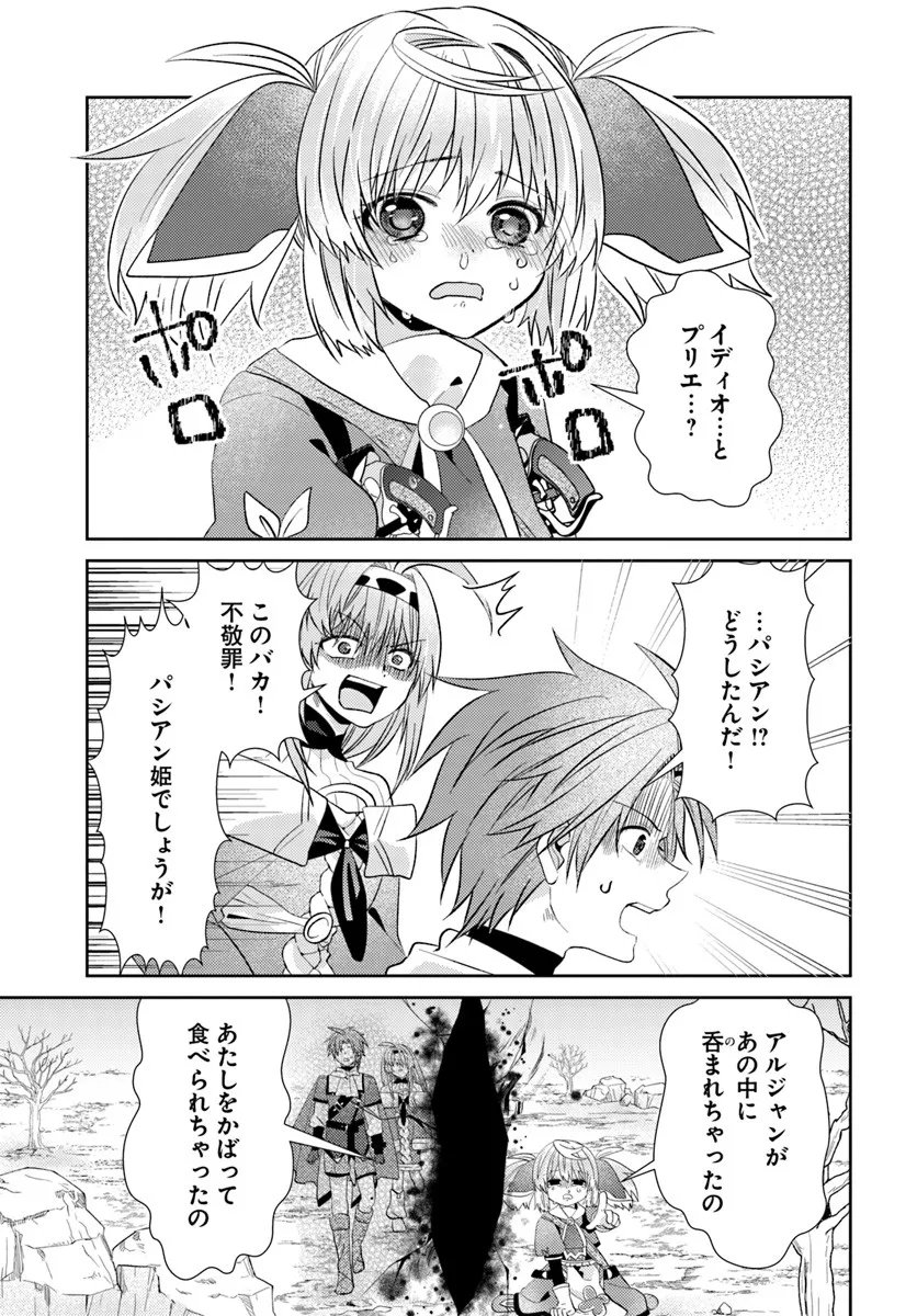 Yancha Hime Sama no Daiboken Uchi no Daisan Oujo - Chapter 11.1 - Page 9