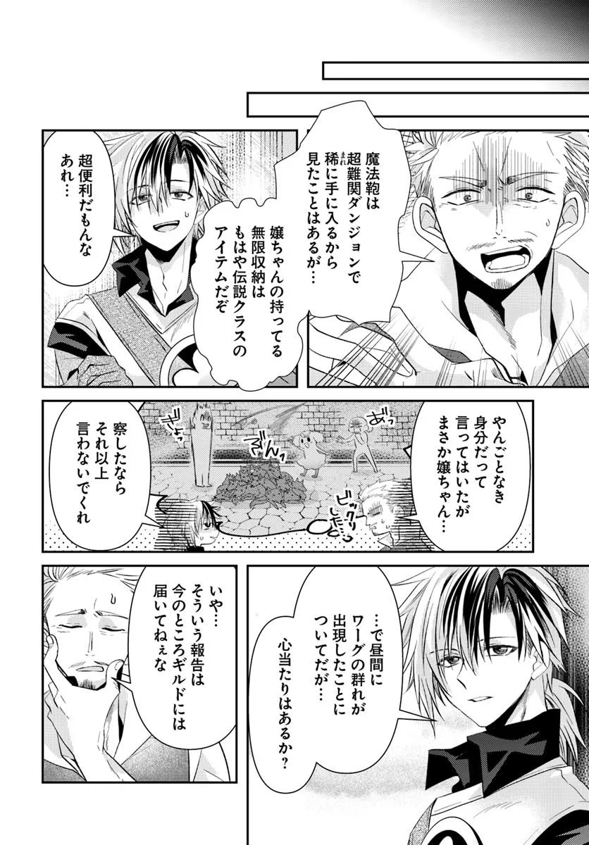 Yancha Hime Sama no Daiboken Uchi no Daisan Oujo - Chapter 2.2 - Page 12