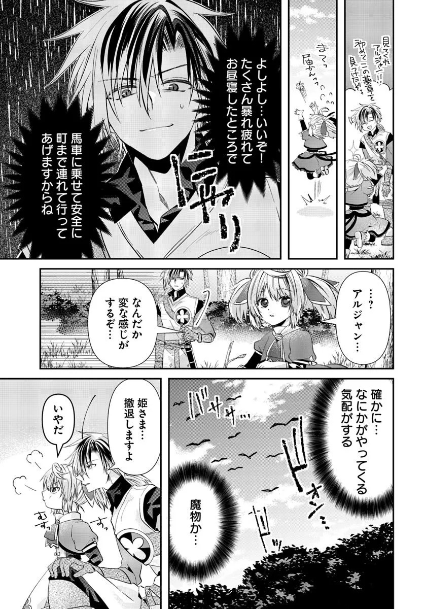 Yancha Hime Sama no Daiboken Uchi no Daisan Oujo - Chapter 3.2 - Page 5