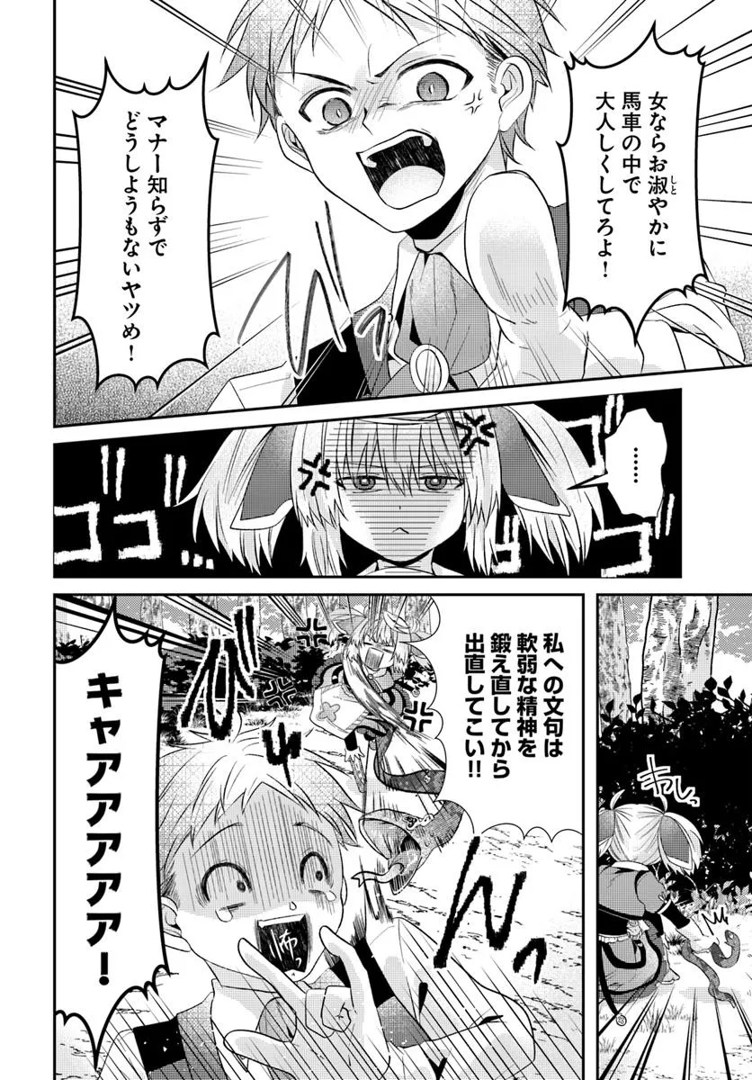 Yancha Hime Sama no Daiboken Uchi no Daisan Oujo - Chapter 5.1 - Page 6
