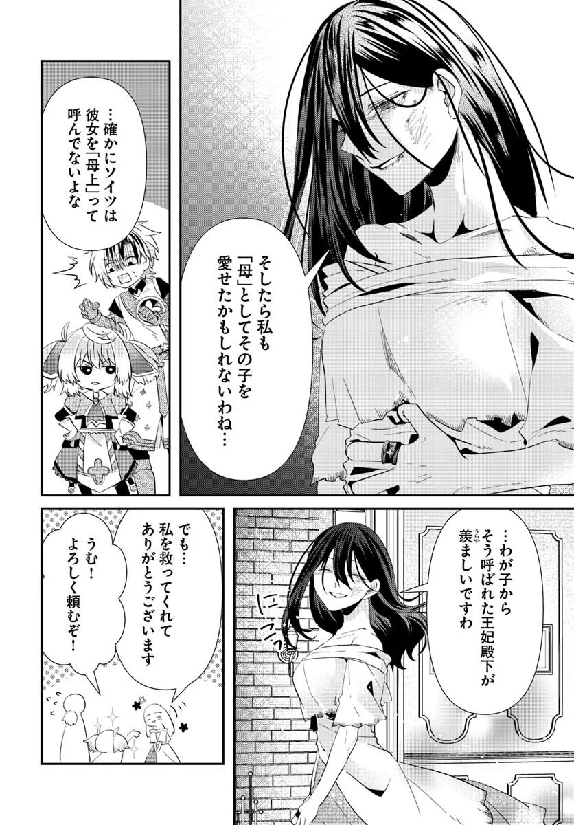 Yancha Hime Sama no Daiboken Uchi no Daisan Oujo - Chapter 6.1 - Page 14
