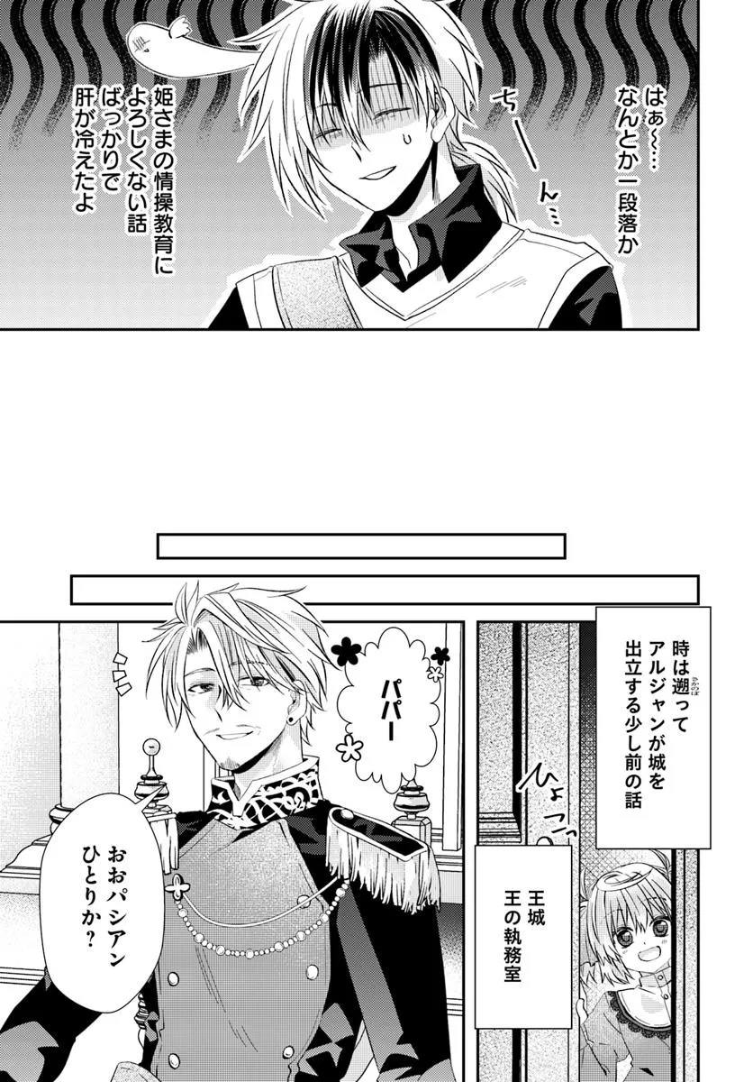 Yancha Hime Sama no Daiboken Uchi no Daisan Oujo - Chapter 6.2 - Page 1