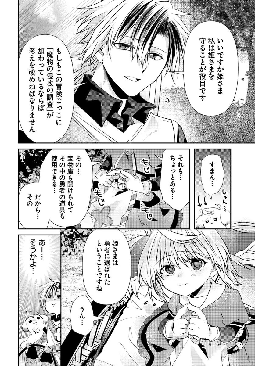 Yancha Hime Sama no Daiboken Uchi no Daisan Oujo - Chapter 6.2 - Page 10