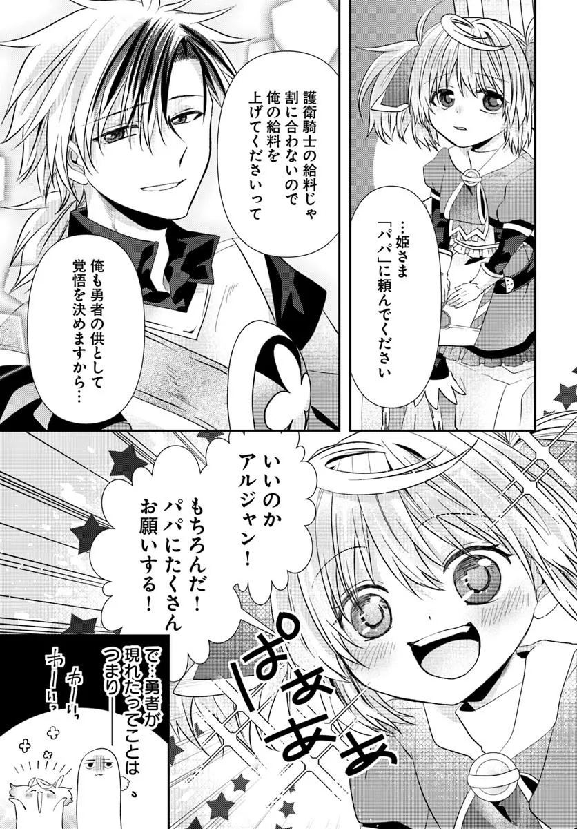 Yancha Hime Sama no Daiboken Uchi no Daisan Oujo - Chapter 6.2 - Page 11