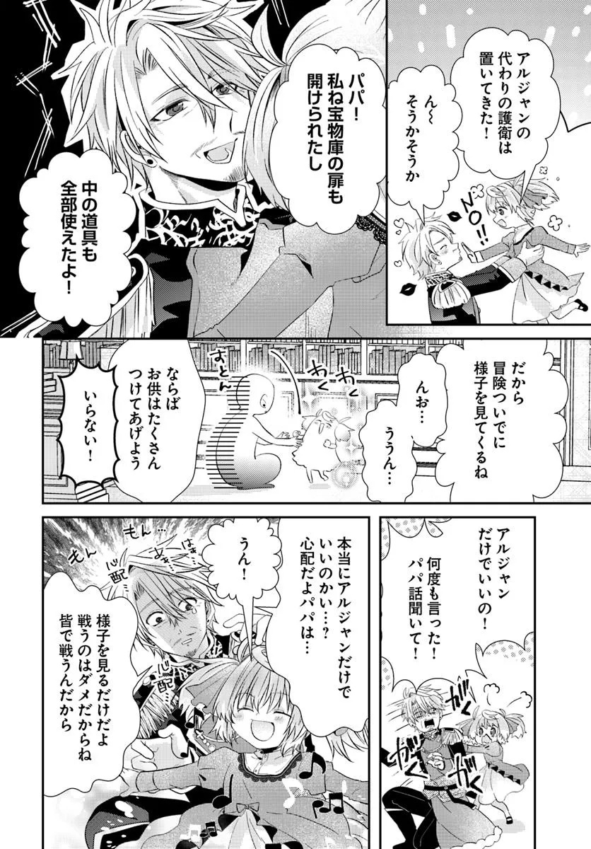 Yancha Hime Sama no Daiboken Uchi no Daisan Oujo - Chapter 6.2 - Page 2