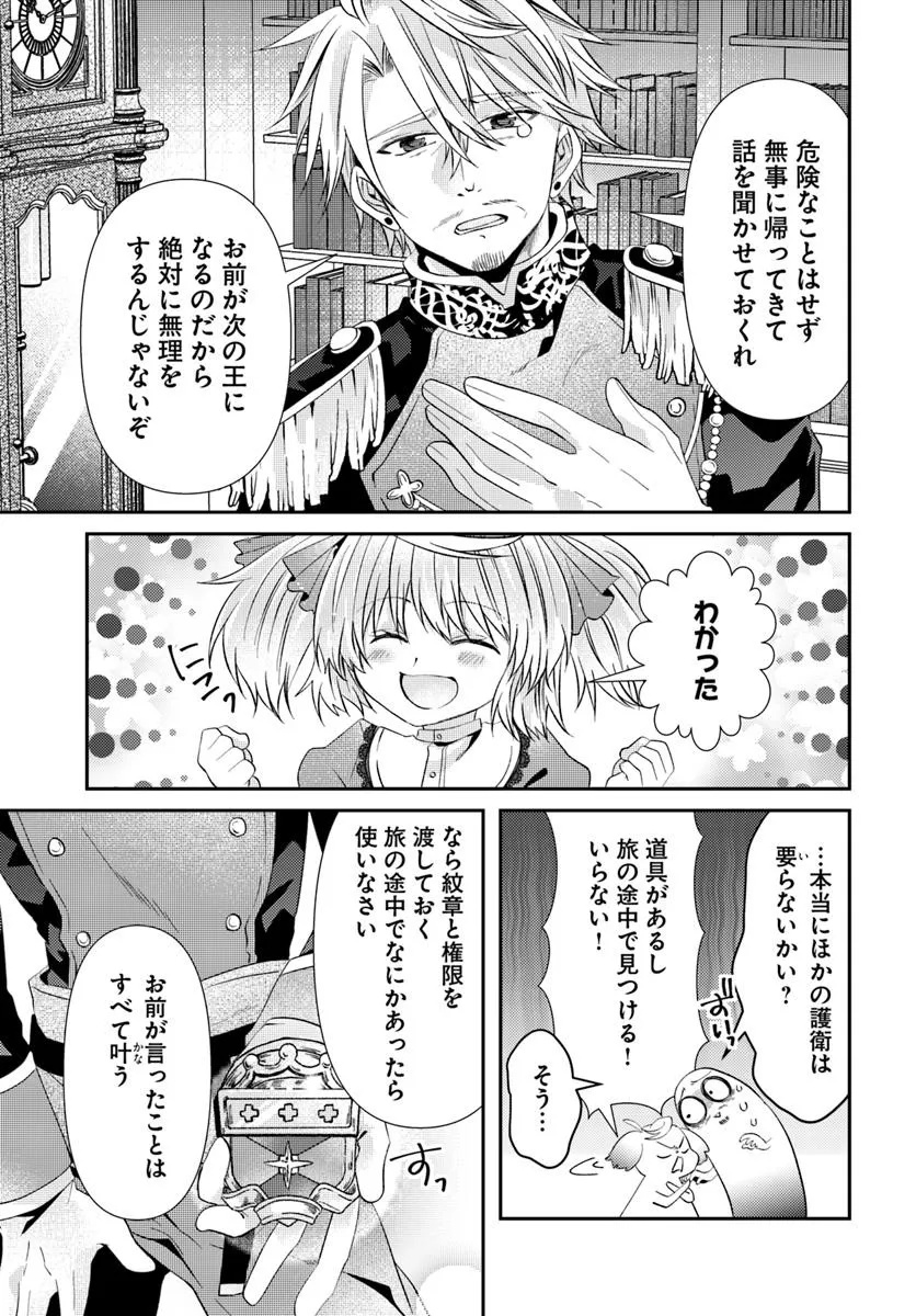 Yancha Hime Sama no Daiboken Uchi no Daisan Oujo - Chapter 6.2 - Page 3