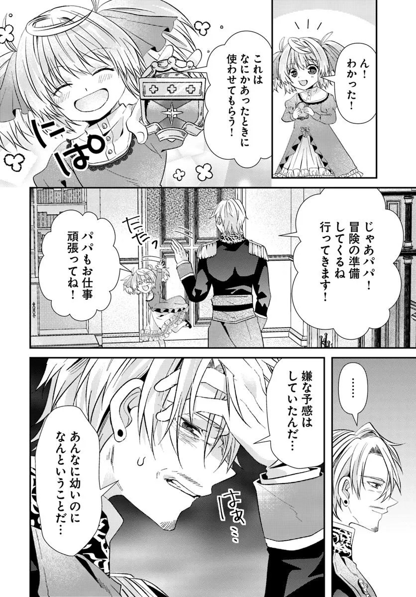 Yancha Hime Sama no Daiboken Uchi no Daisan Oujo - Chapter 6.2 - Page 4