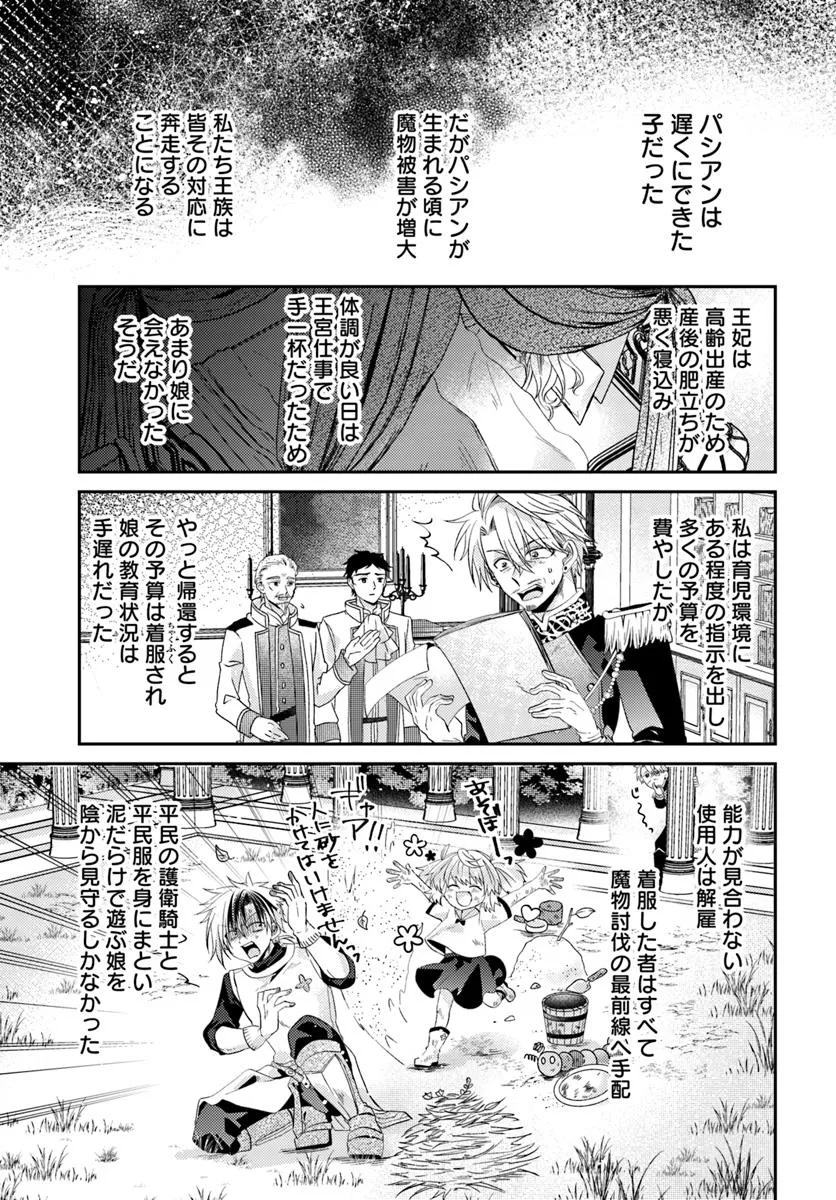 Yancha Hime Sama no Daiboken Uchi no Daisan Oujo - Chapter 6.2 - Page 5