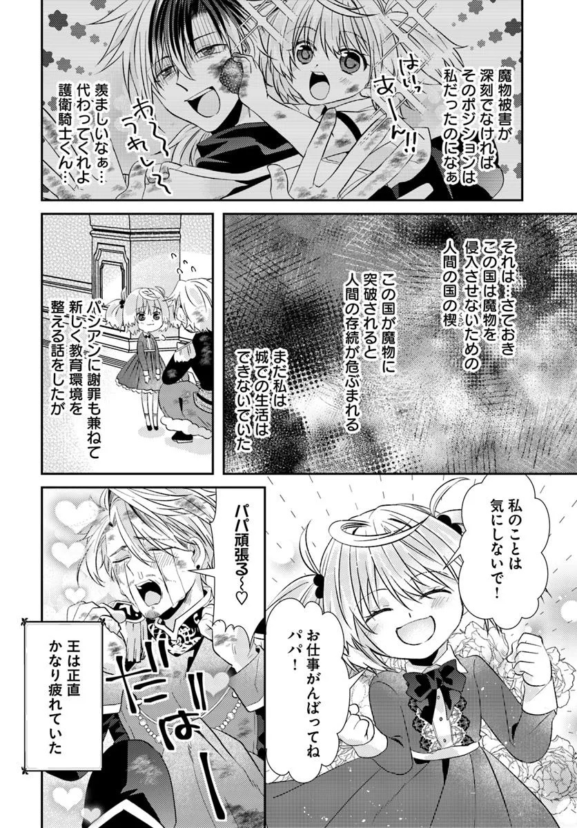 Yancha Hime Sama no Daiboken Uchi no Daisan Oujo - Chapter 6.2 - Page 6