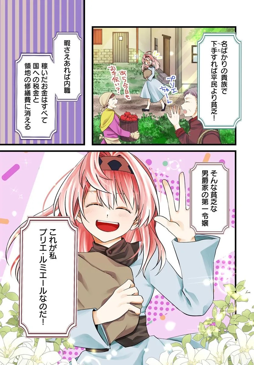 Yancha Hime Sama no Daiboken Uchi no Daisan Oujo - Chapter 7.1 - Page 1